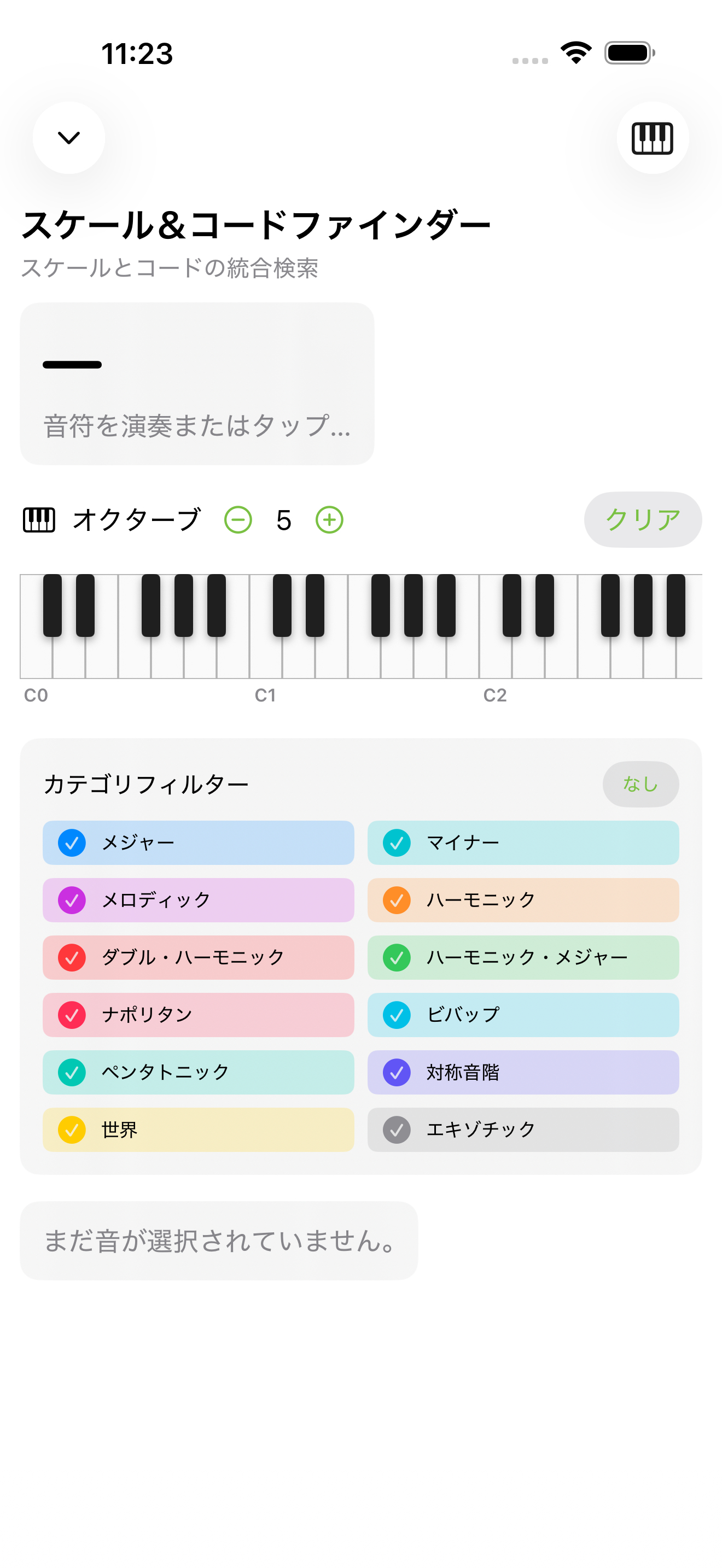 iPhoneでスケール＆コード識別